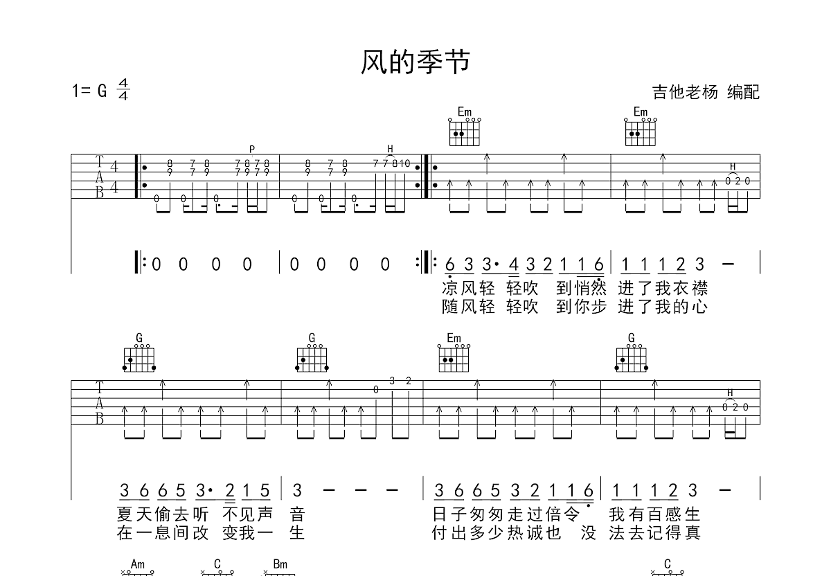 风的季节吉他谱预览图