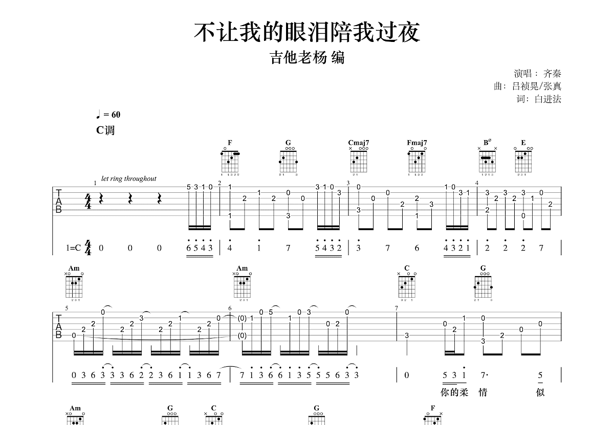 不让我的眼泪陪我过夜吉他谱预览图