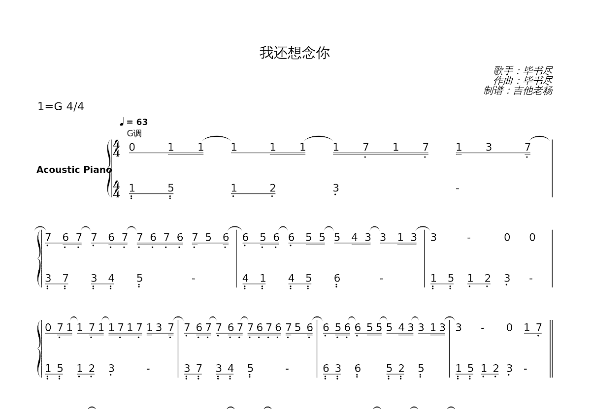 我还想念你简谱预览图