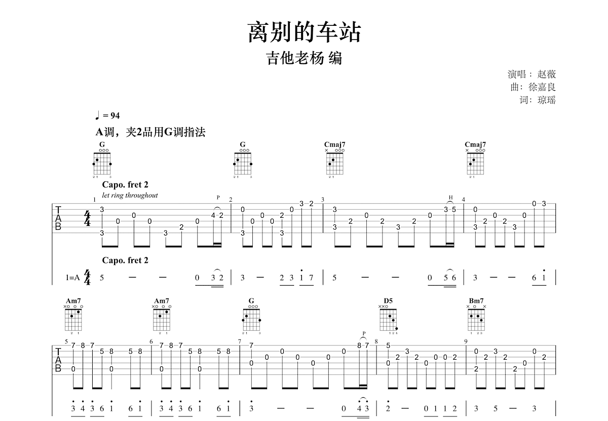 离别的车站吉他谱预览图