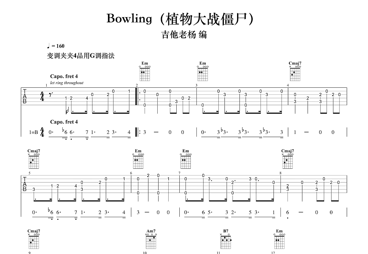 Bowling吉他谱_佚名_G调指弹
