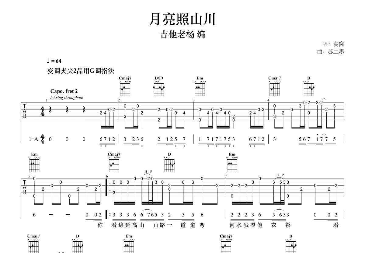 月亮照山川吉他谱_窝窝_G调指弹