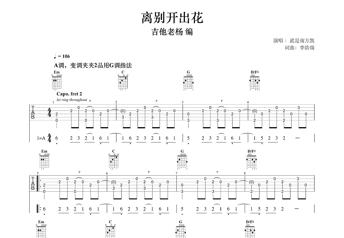 离别开出花吉他谱预览图