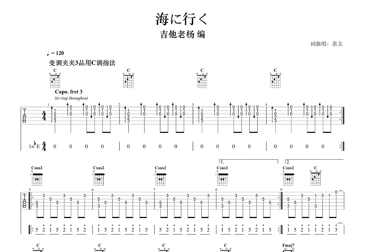 海に行く吉他谱预览图
