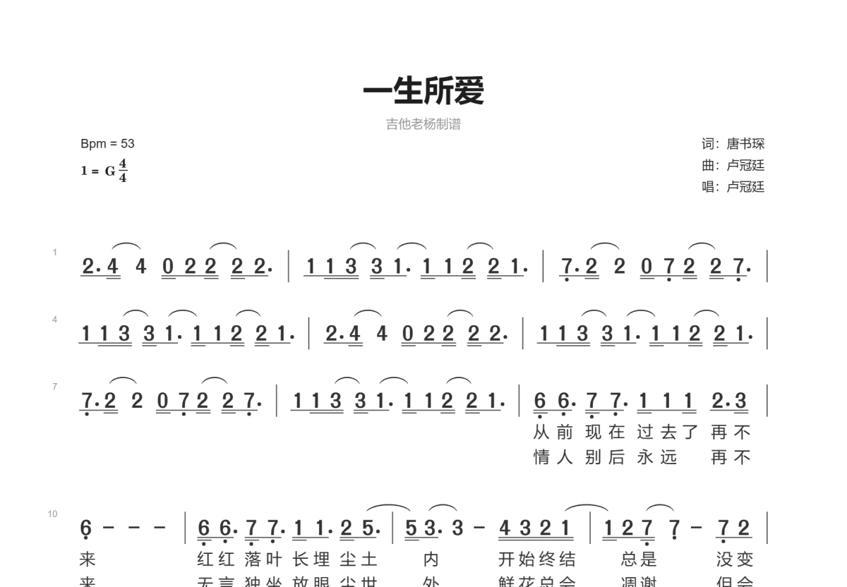 一生所爱简谱预览图