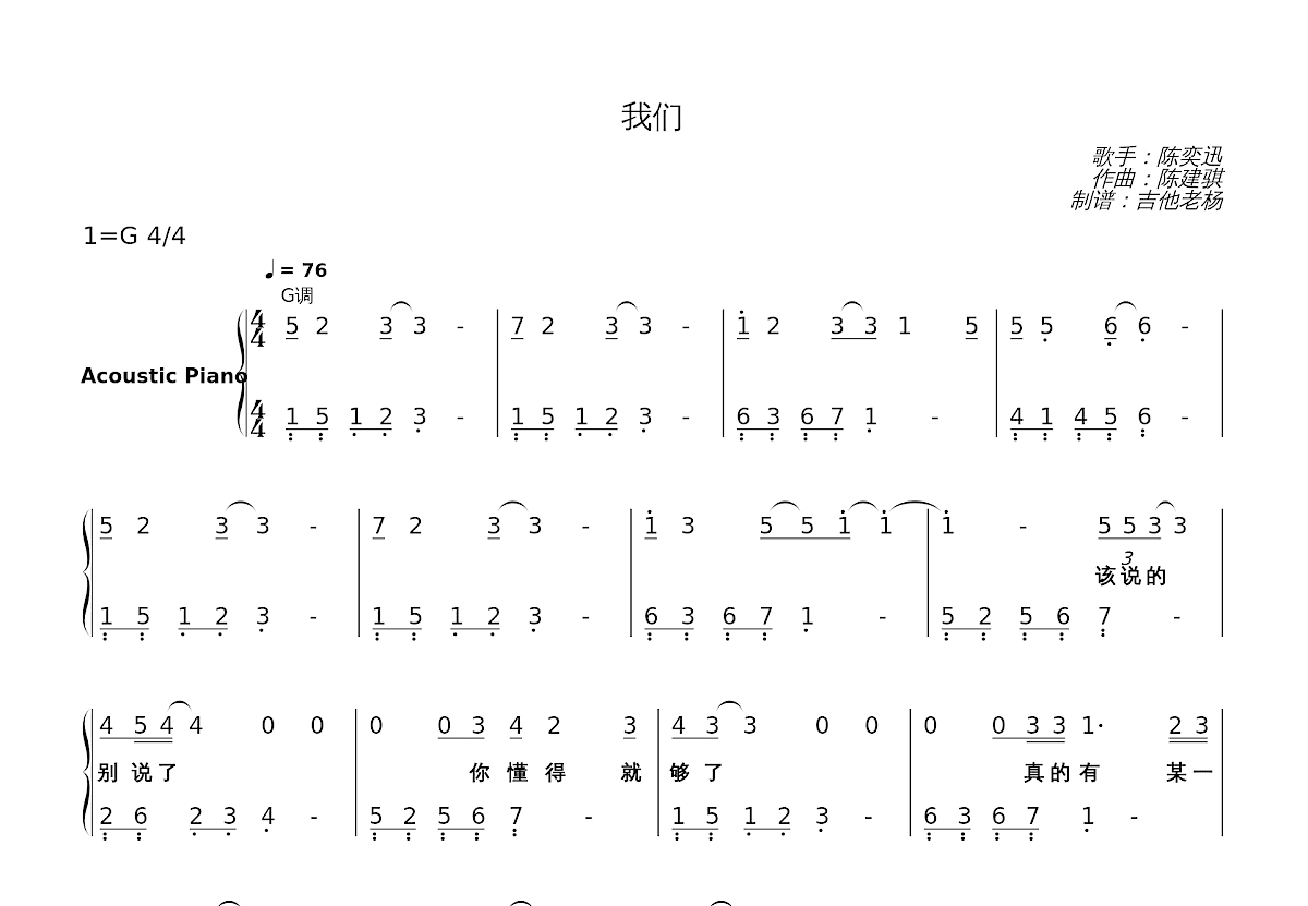 我们简谱预览图