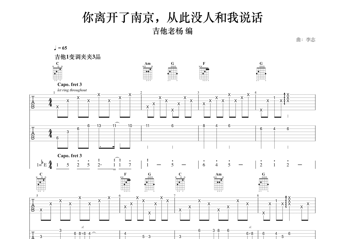 你离开了南京，从此没有人和我说话吉他谱预览图