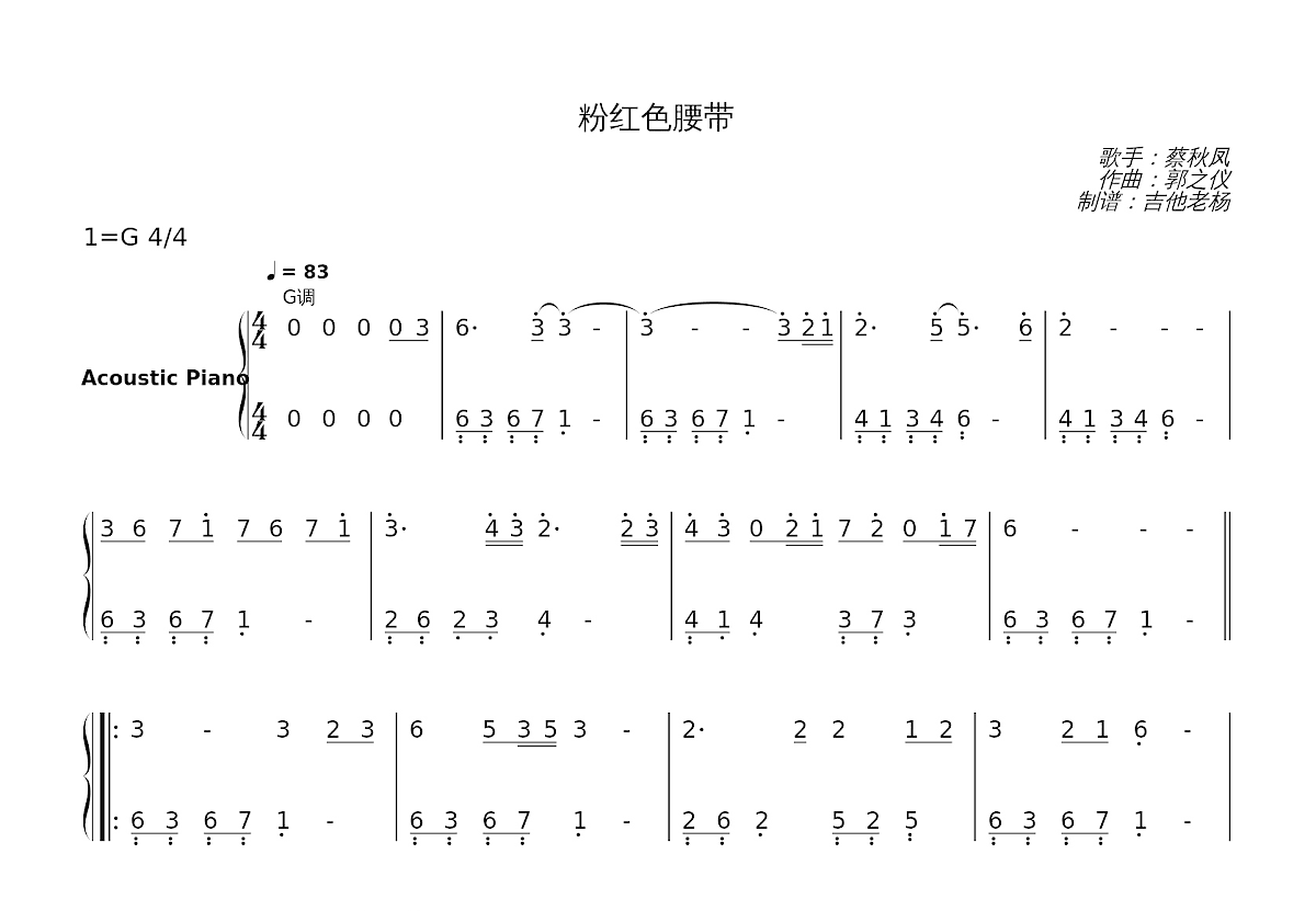 粉红色腰带简谱预览图