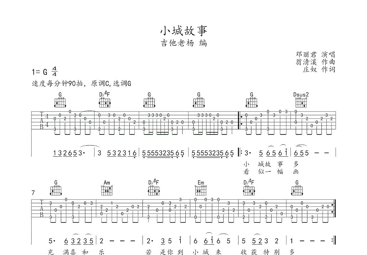 小城故事吉他谱预览图