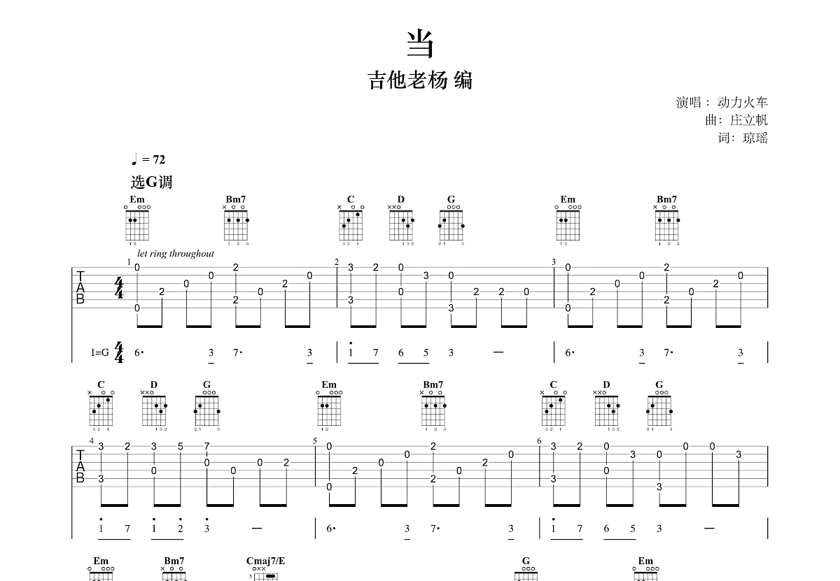 当吉他谱预览图