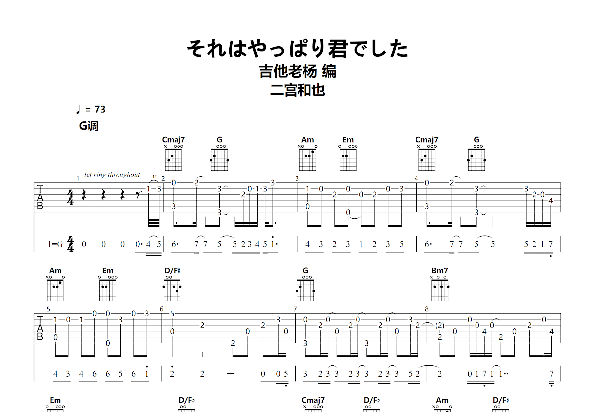 それはやっぱり君でした吉他谱预览图