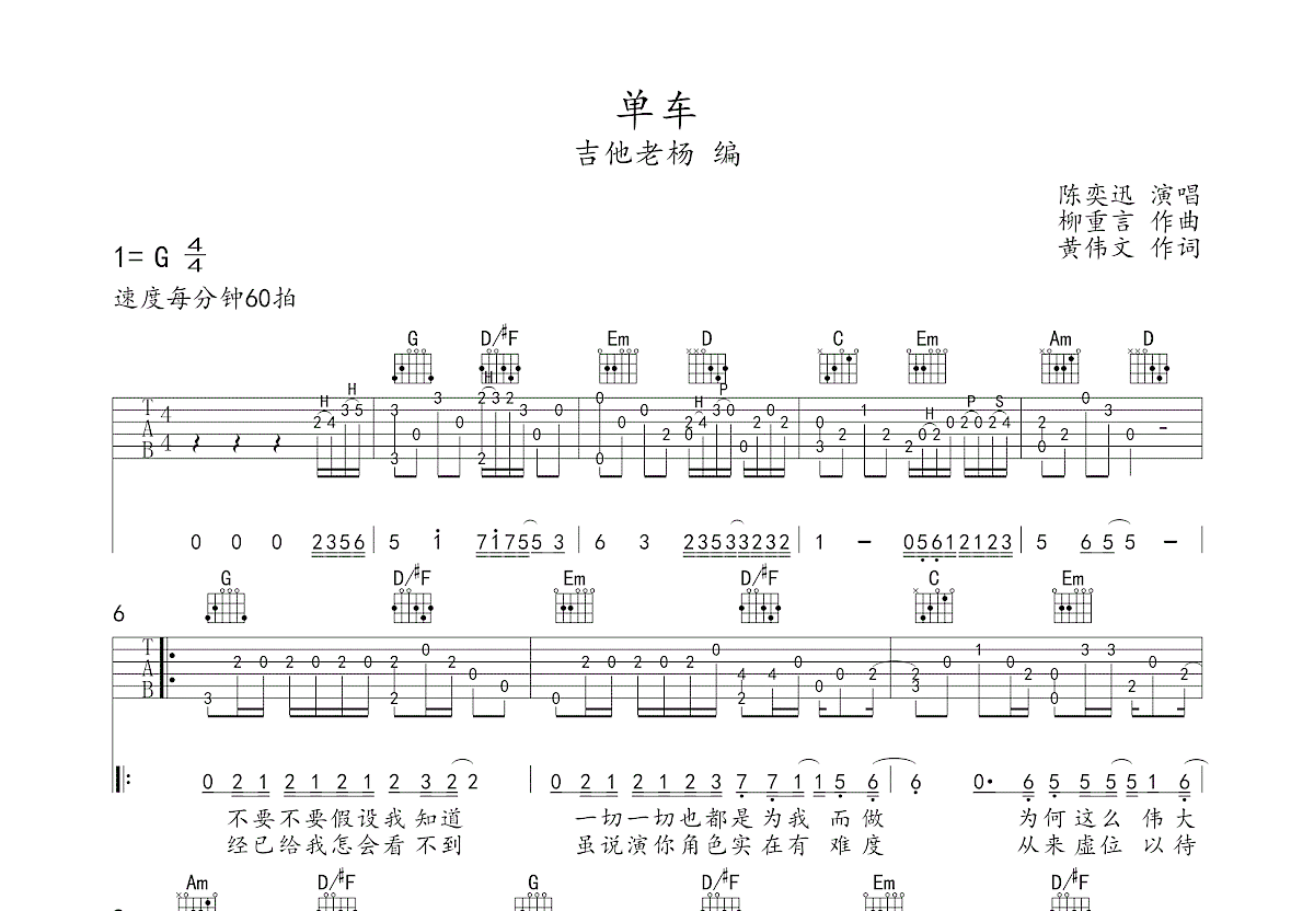 单车吉他谱预览图