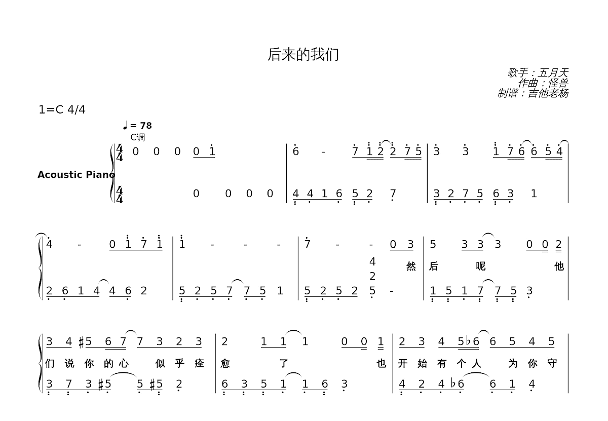 后来的我们简谱预览图