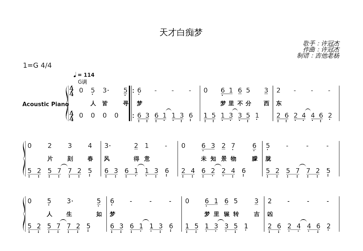 天才白痴梦简谱预览图