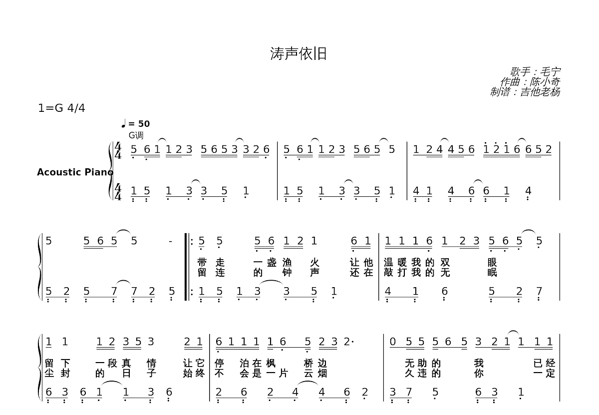 涛声依旧简谱预览图