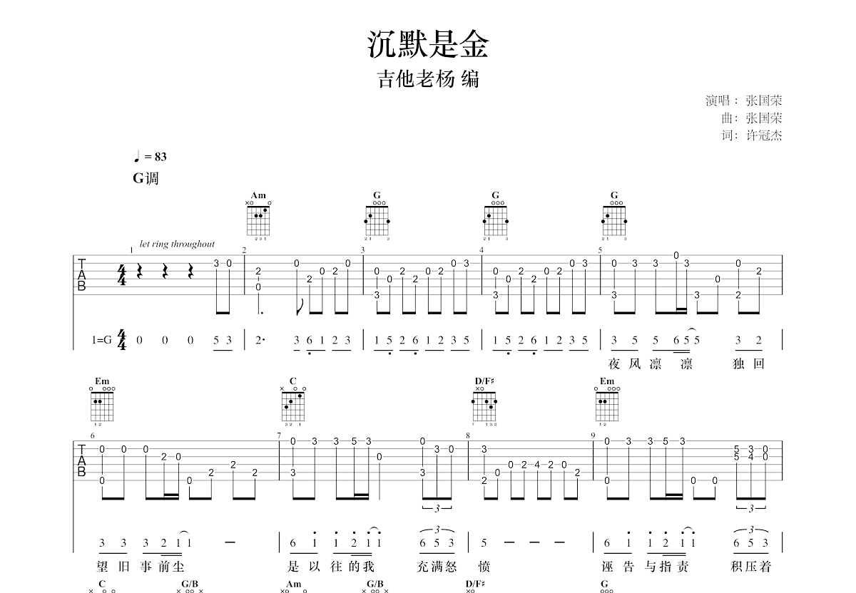 沉默是金吉他谱预览图