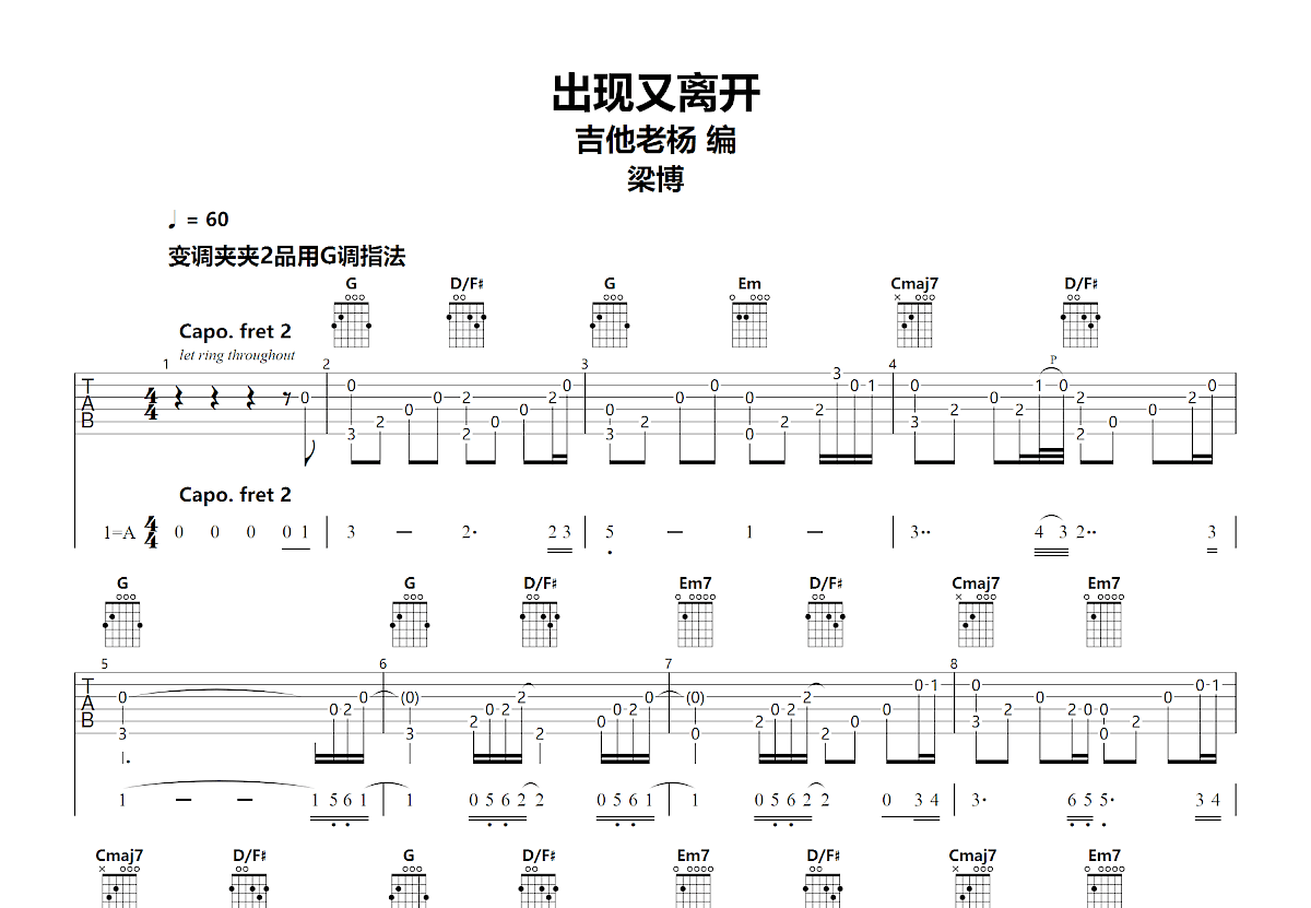 出现又离开吉他谱预览图