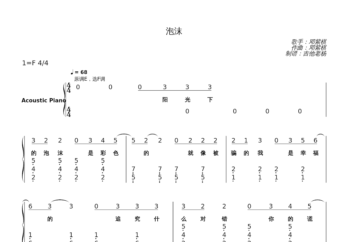 泡沫简谱预览图