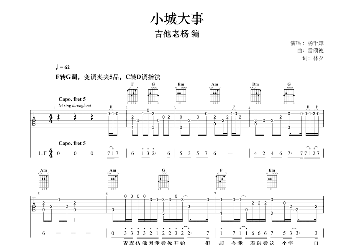 小城大事吉他谱预览图