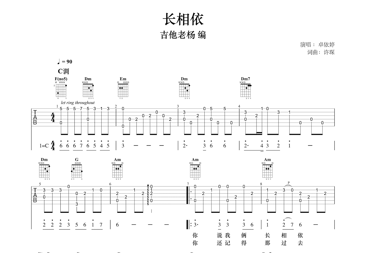 长相依吉他谱预览图