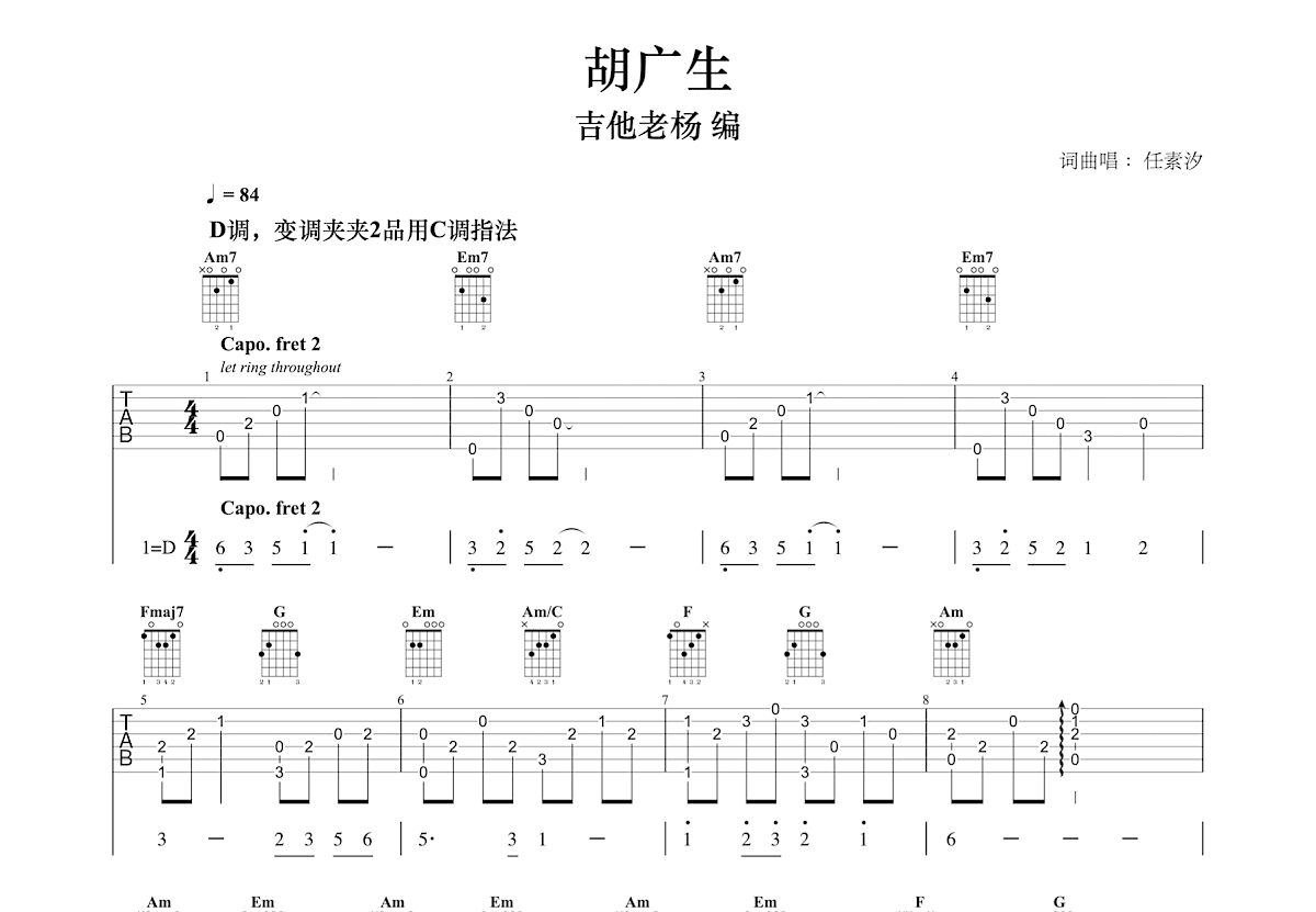 胡广生吉他谱预览图