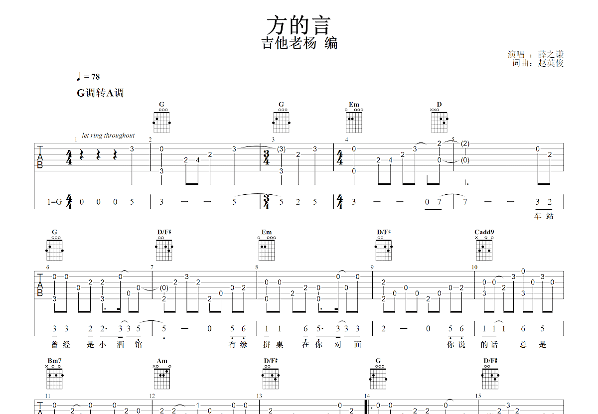 方的言吉他谱预览图