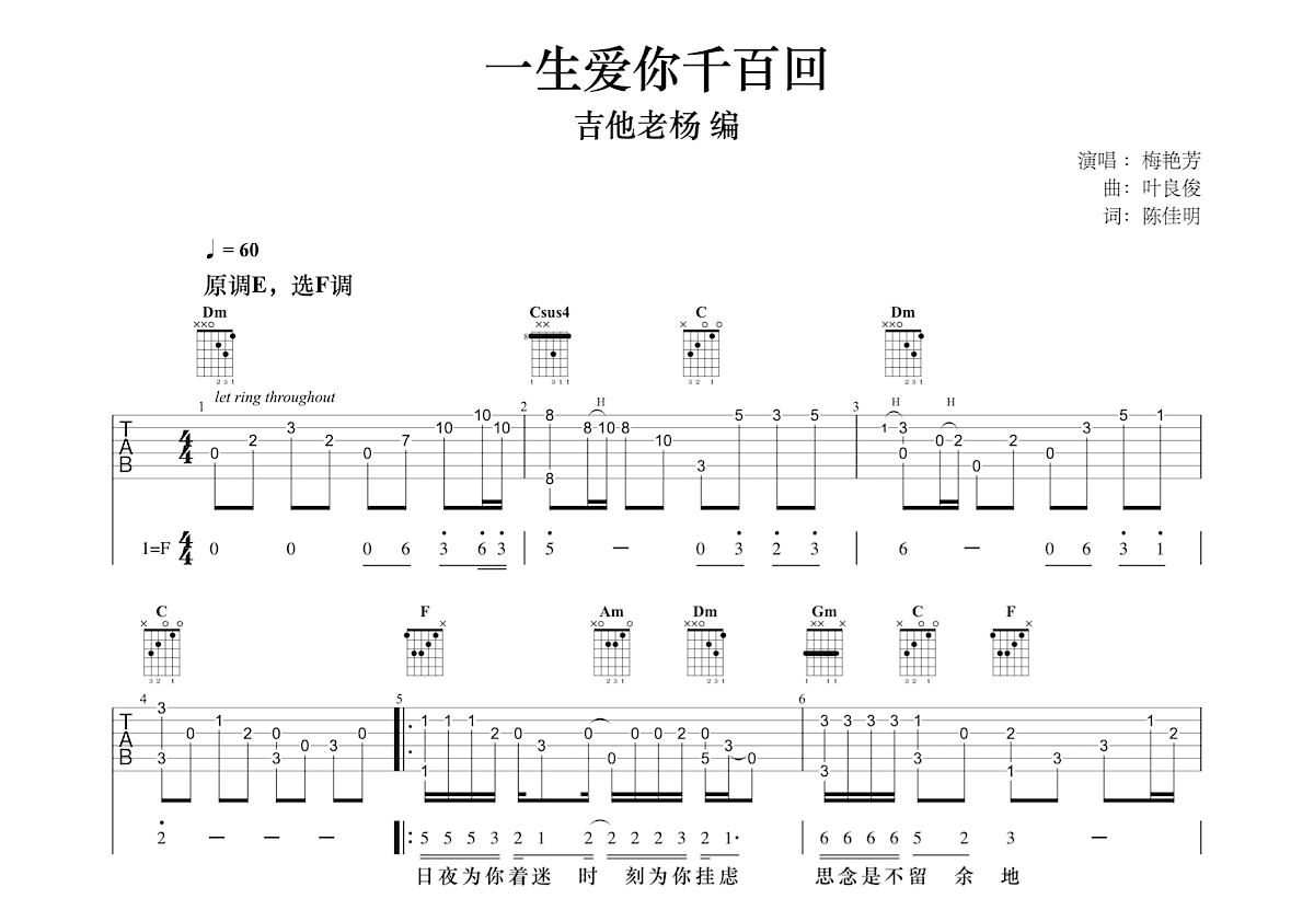 一生爱你千百回吉他谱预览图