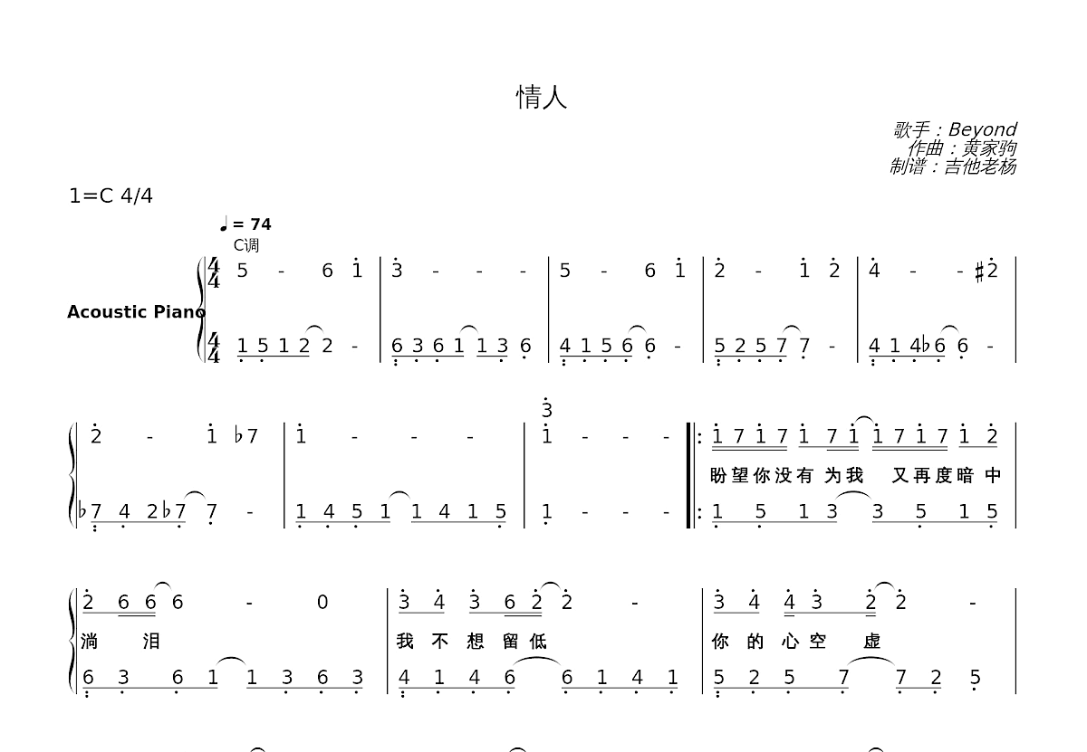 情人简谱预览图