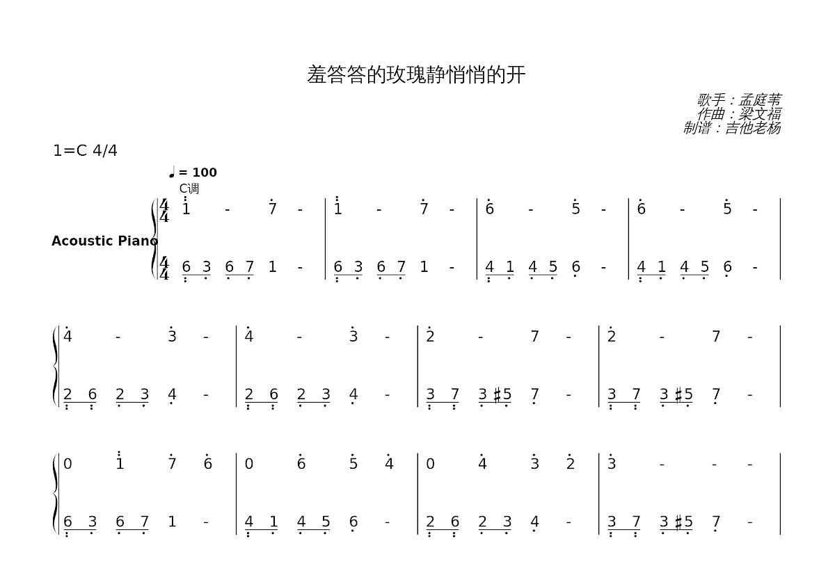 羞答答的玫瑰静悄悄的开简谱预览图