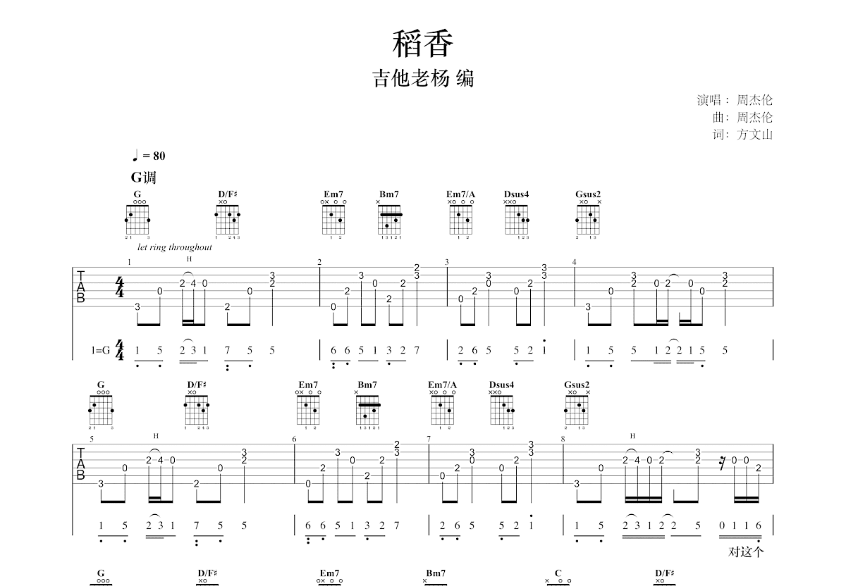 稻香吉他谱预览图