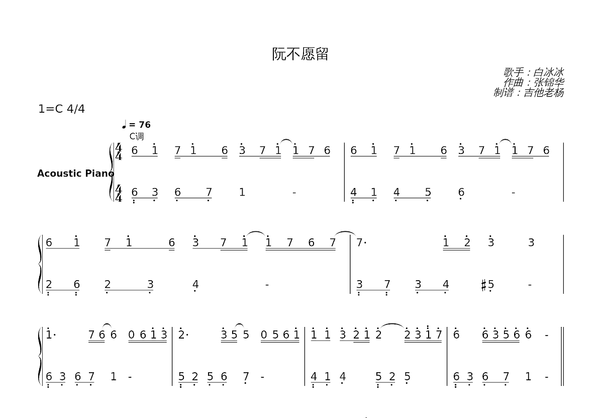 阮不愿留简谱预览图