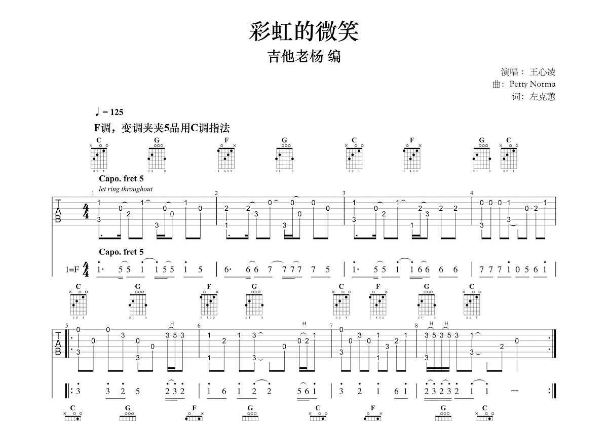 彩虹的微笑吉他谱预览图