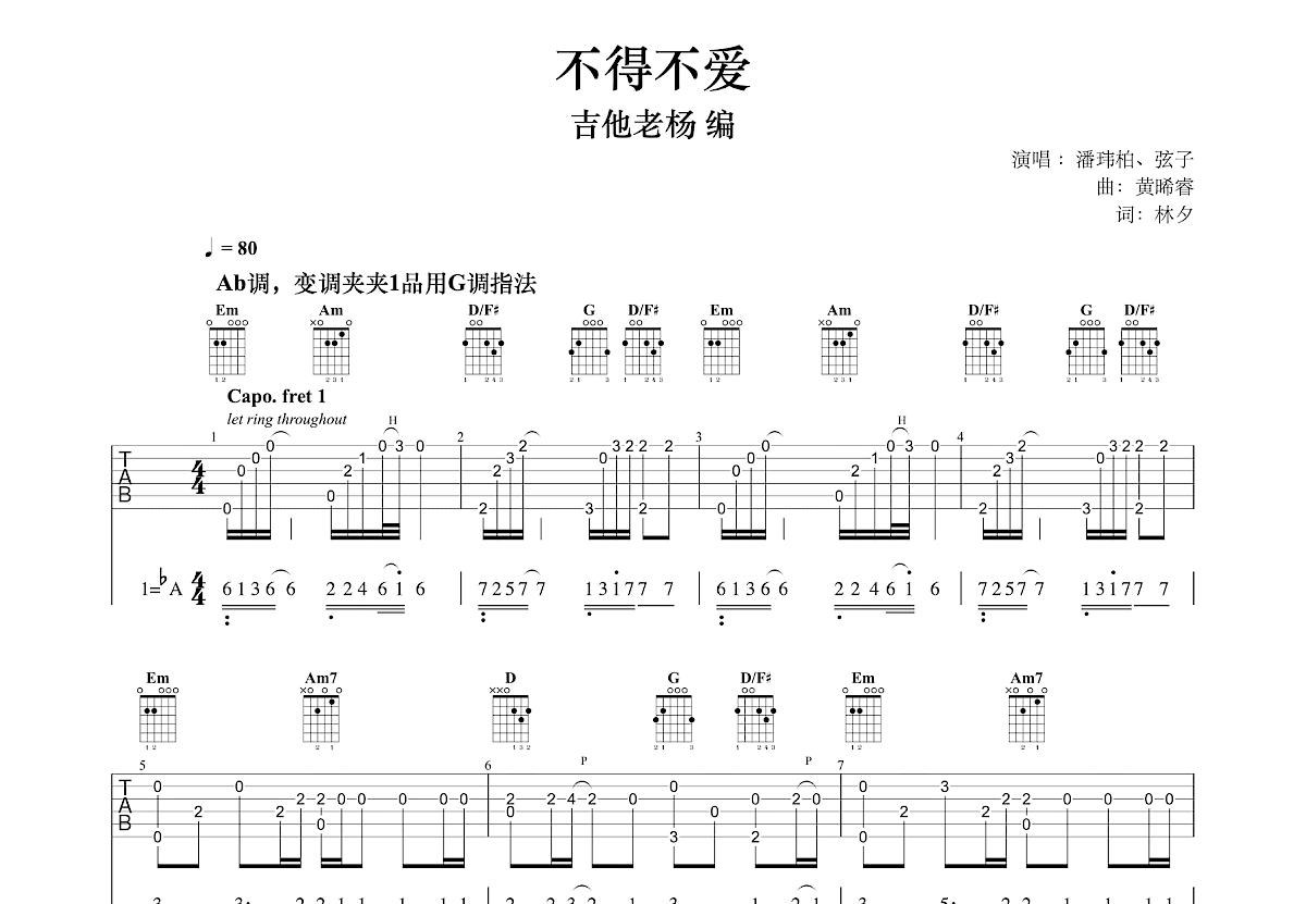 不得不爱吉他谱预览图