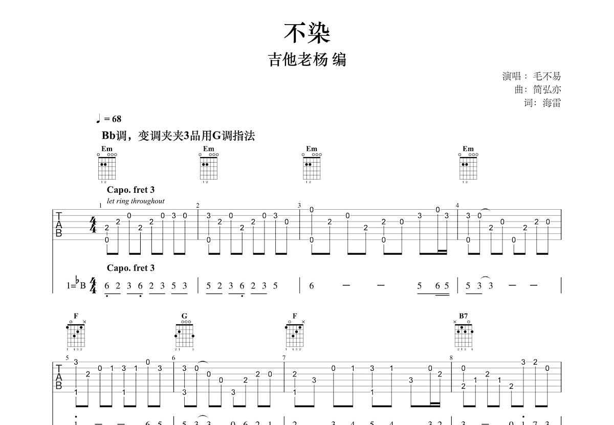 不染吉他谱预览图