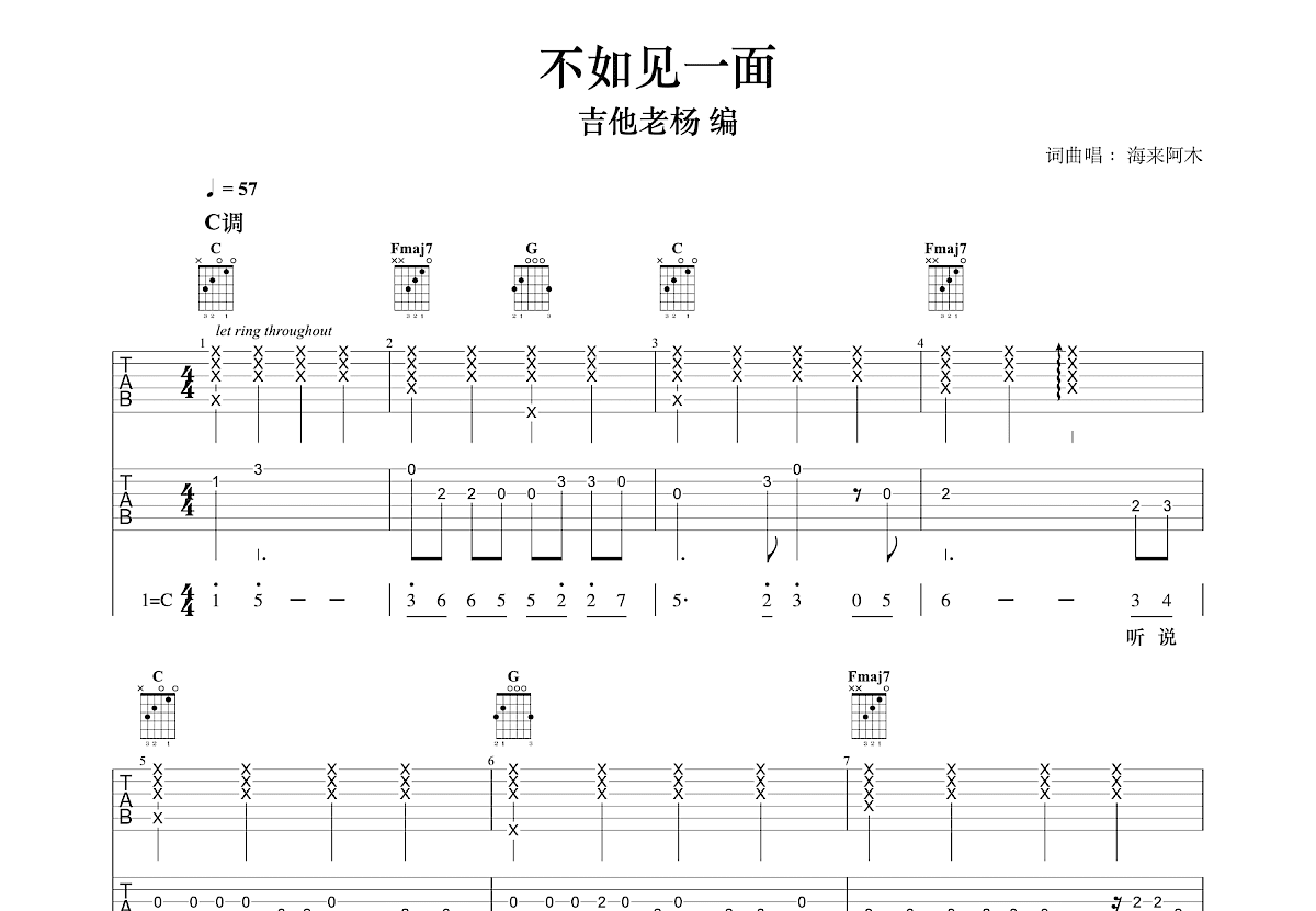 不如见一面吉他谱预览图