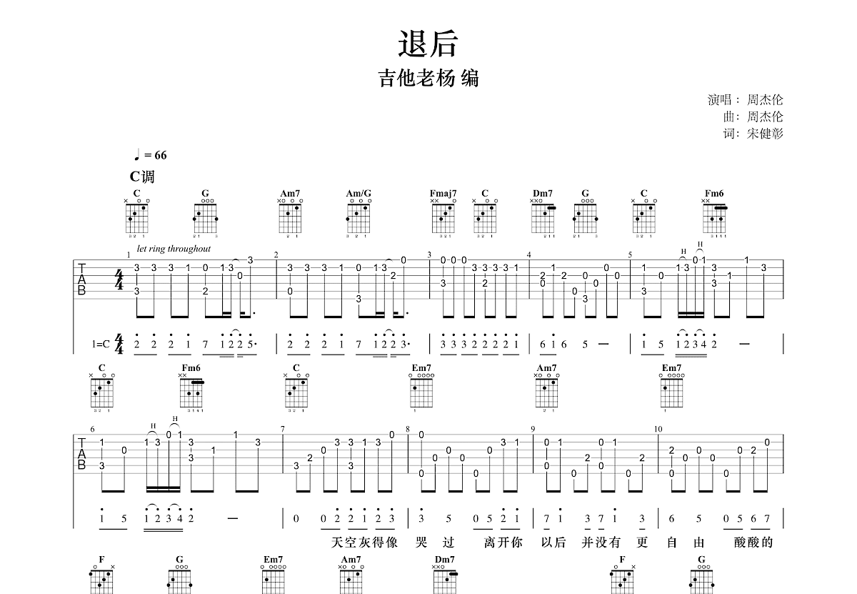 退后吉他谱预览图