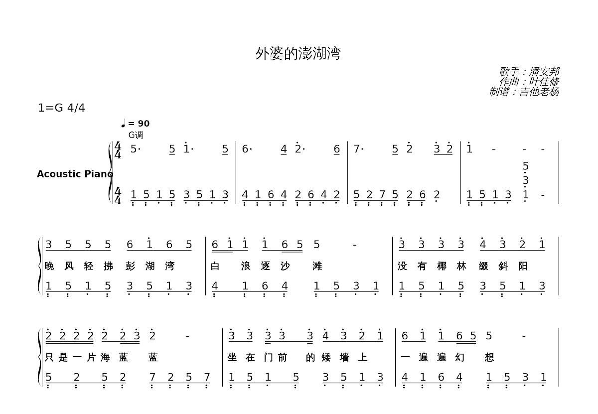 外婆的澎湖湾简谱预览图