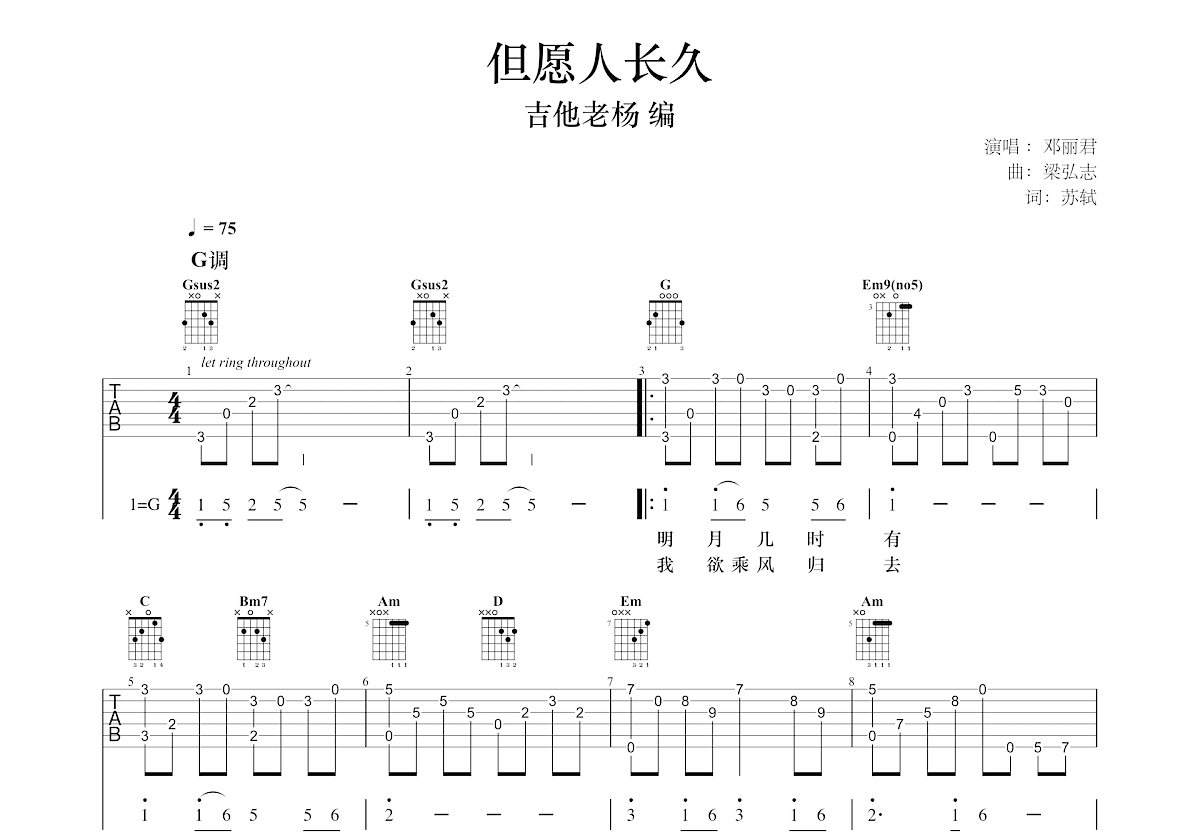 但愿人长久吉他谱预览图