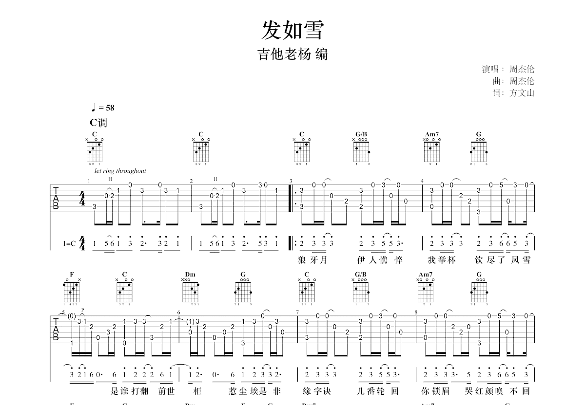 发如雪吉他谱预览图