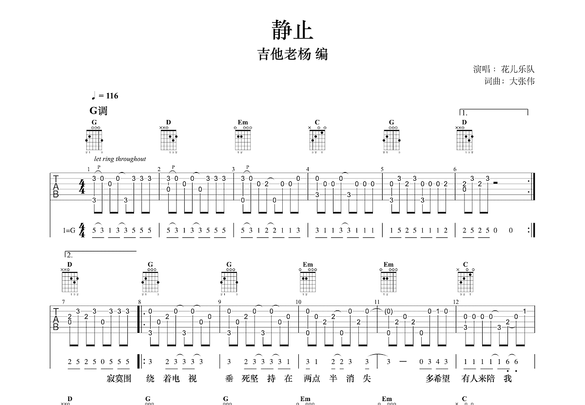 静止吉他谱预览图