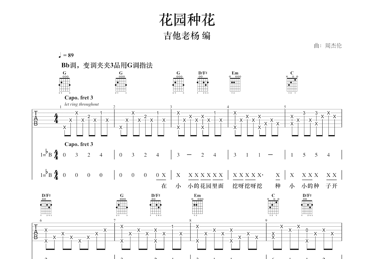 花园种花吉他谱预览图