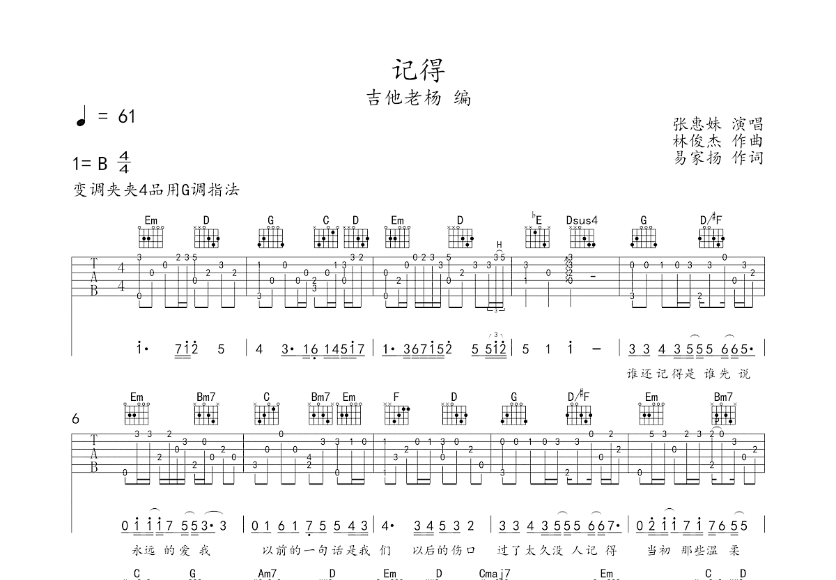 记得吉他谱预览图