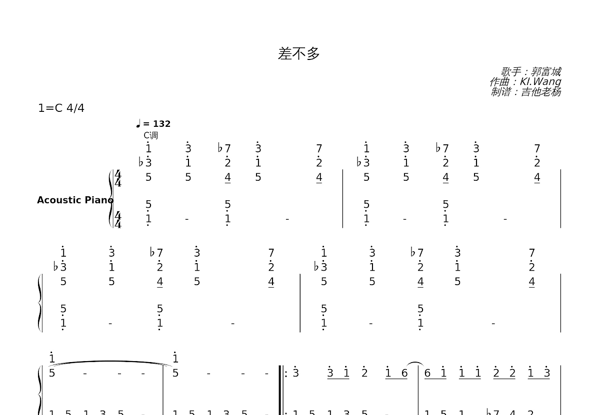 差不多简谱预览图