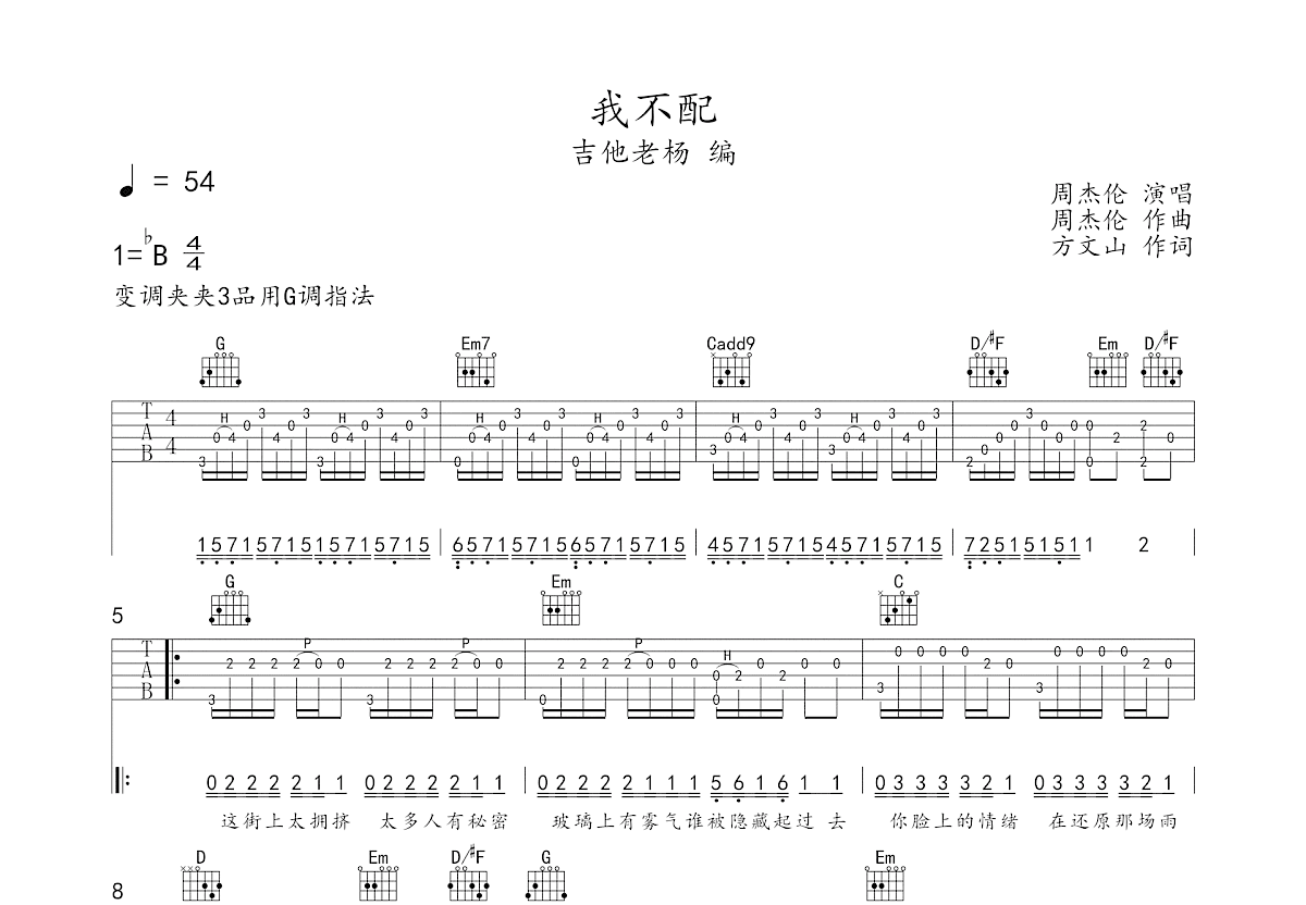 我不配吉他谱预览图