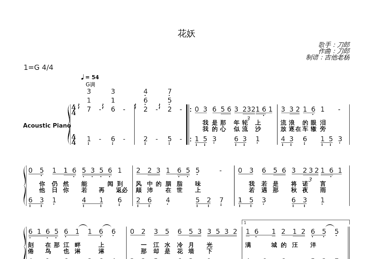 花妖简谱预览图