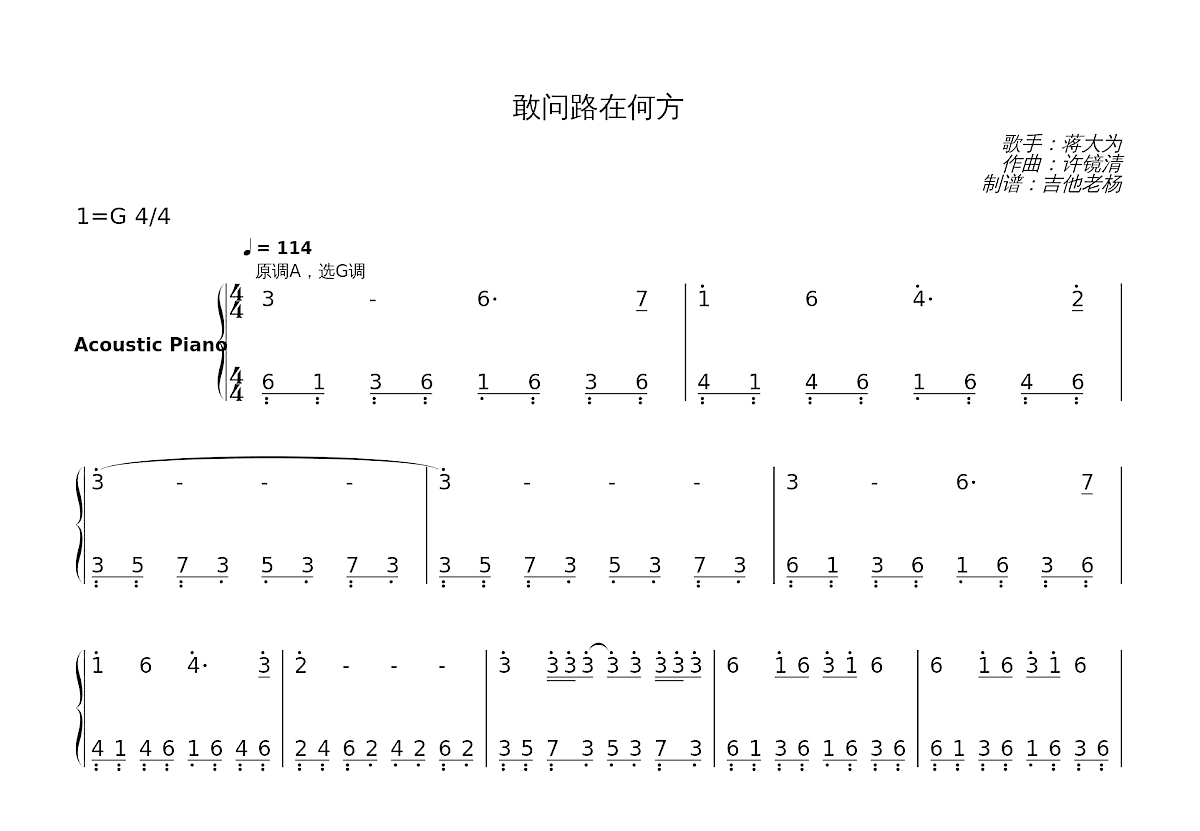 敢问路在何方简谱预览图