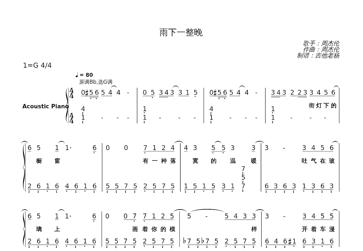雨下一整晚简谱预览图