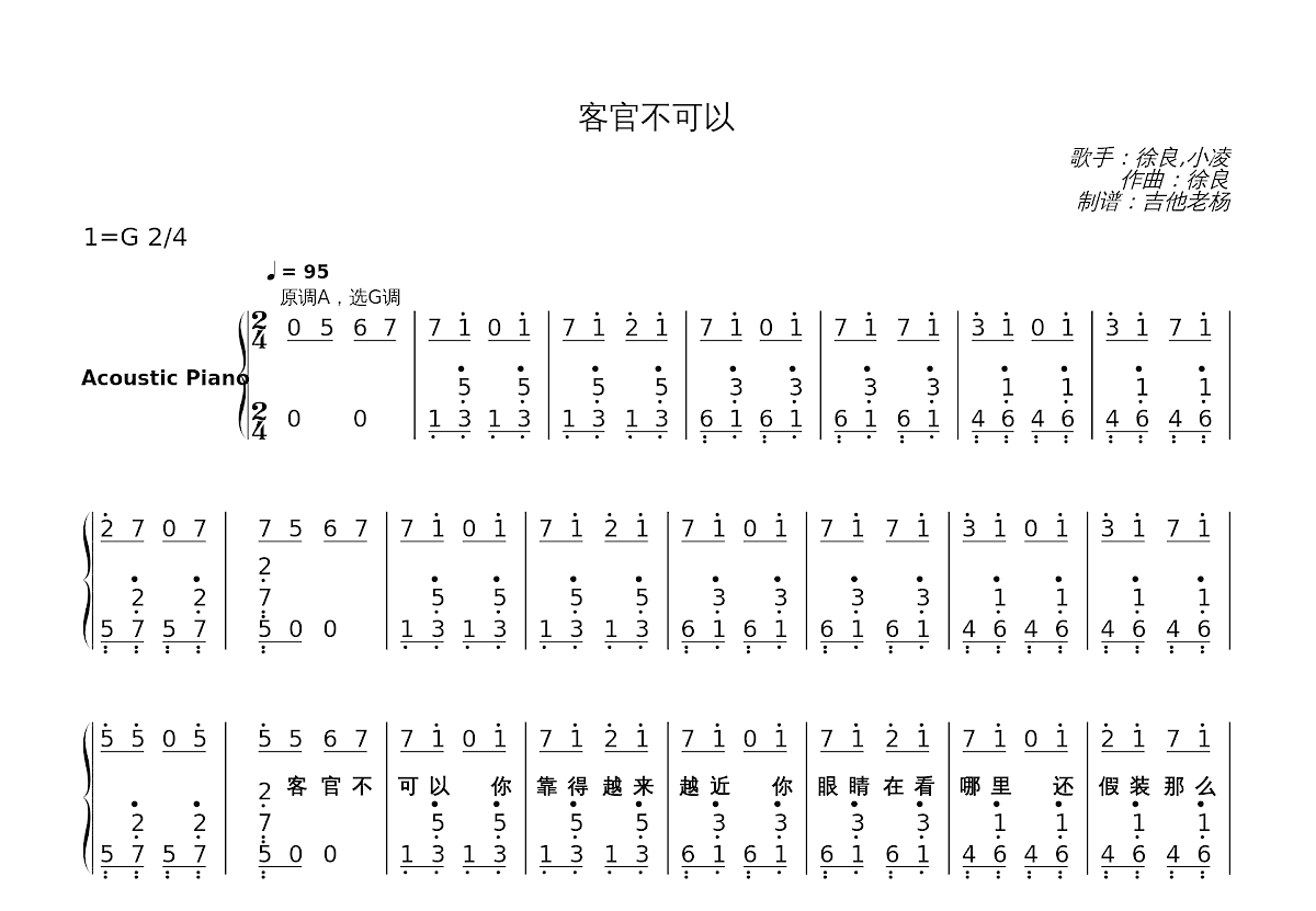 客官不可以简谱预览图