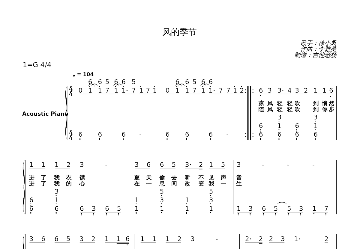 风的季节简谱预览图