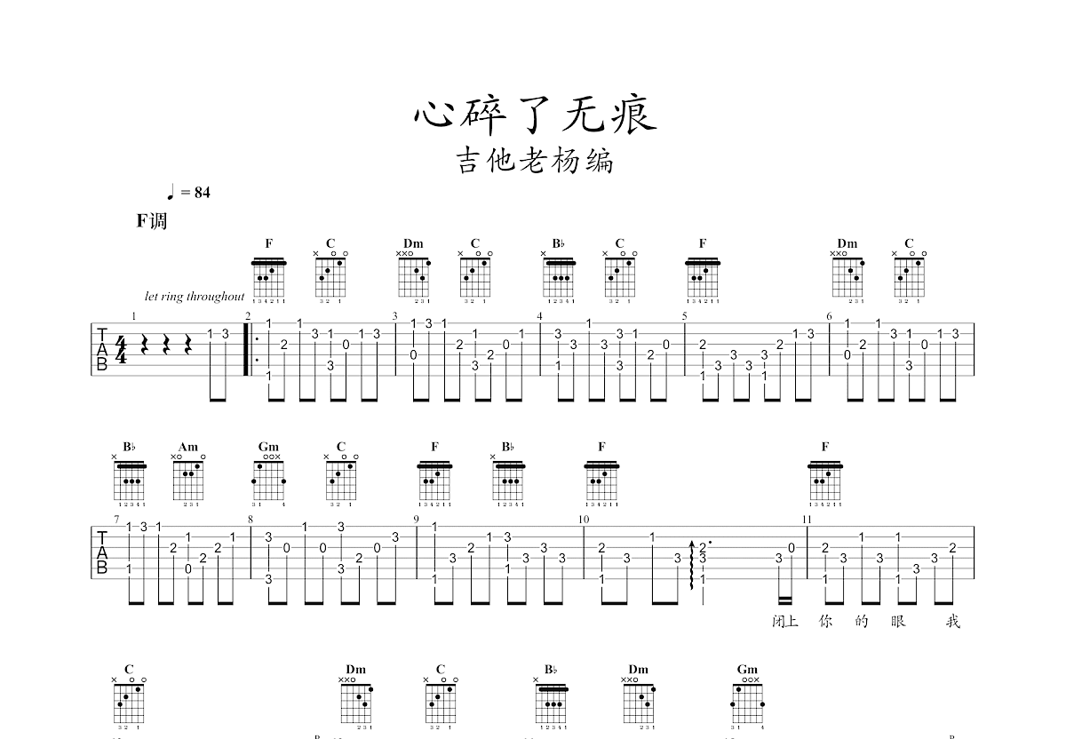 心碎了无痕吉他谱预览图